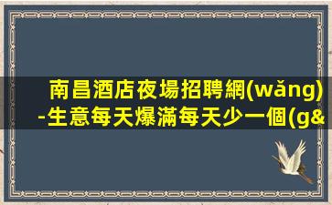 陜西夜總會(huì)招聘