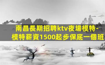 吉安KTV招聘