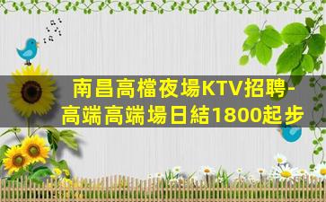 宜賓酒吧招聘