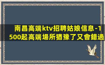 湛江夜總會招聘