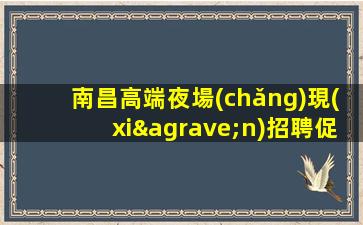 七臺(tái)河夜場(chǎng)招聘