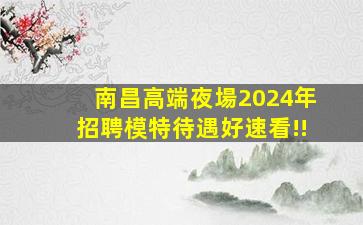 齊齊哈爾KTV招聘