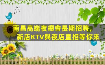 貴陽夜場招聘