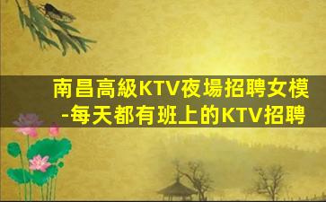 麗江KTV招聘