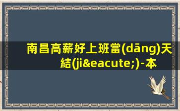 寧德夜總會(huì)招聘