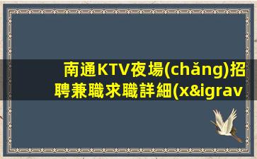 廣安夜場(chǎng)招聘