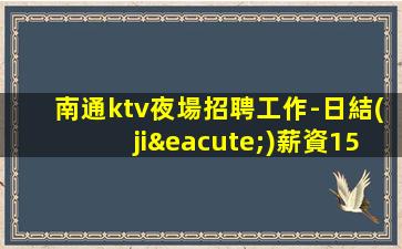 宜春夜總會招聘