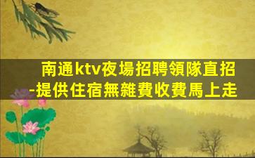 黃山夜總會招聘