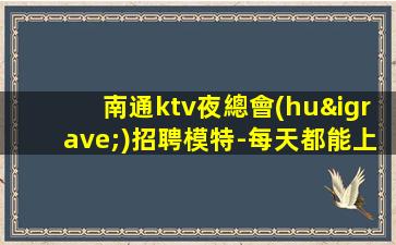 雅安夜場(chǎng)招聘