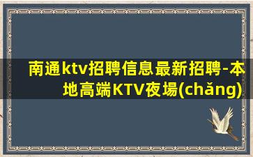 三亞KTV招聘