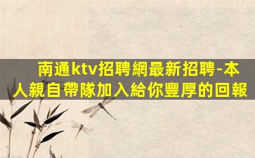 濟寧KTV招聘