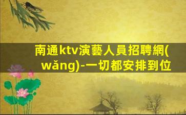南昌夜總會(huì)招聘