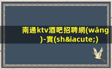 欽州KTV招聘