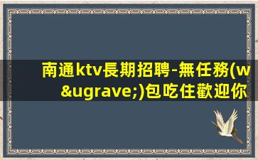 銅川夜總會(huì)招聘