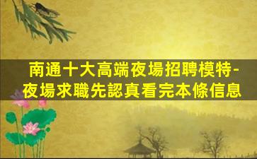 鄂州夜總會招聘