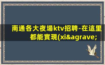 雞西KTV招聘
