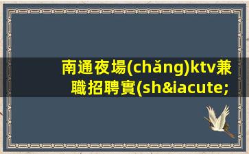 承德夜總會(huì)招聘