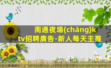 無錫夜場(chǎng)招聘