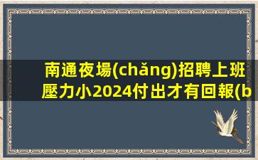河池酒吧招聘