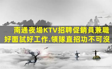 信陽夜總會招聘