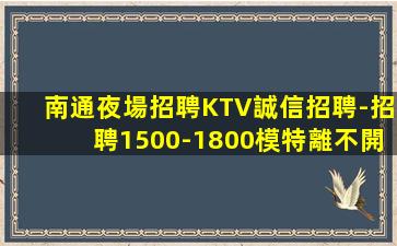 江蘇夜場招聘