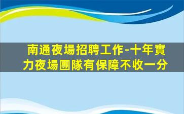 渭南KTV招聘