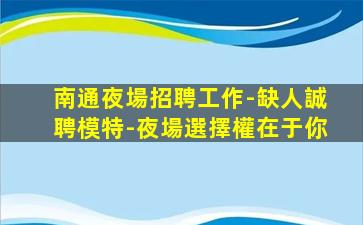 海南酒吧招聘