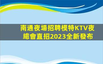 葫蘆島KTV招聘
