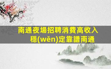湛江酒吧招聘