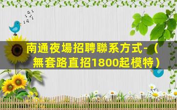 衡陽夜場招聘