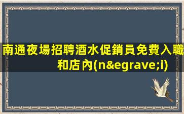 鄂爾多斯夜場招聘