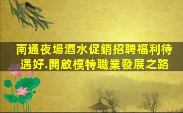 濟南KTV招聘