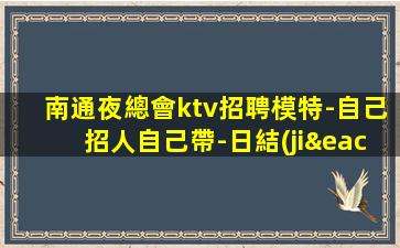 懷化KTV招聘