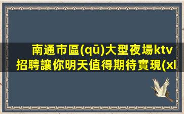 浙江夜總會招聘