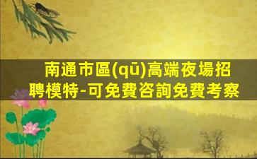 邯鄲KTV招聘