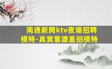 郴州夜場招聘