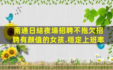 運城夜場招聘