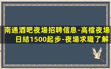中衛夜總會招聘