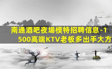 綏化KTV招聘
