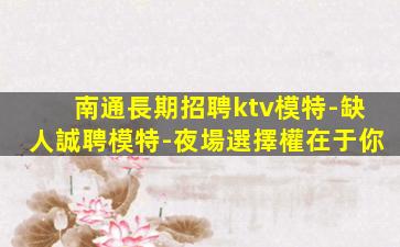 臨汾夜場招聘