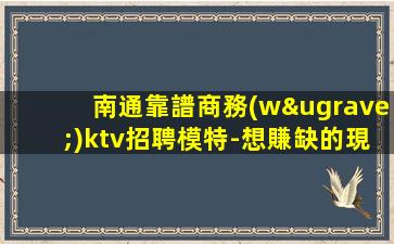 河池KTV招聘