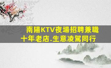 黃山夜總會招聘