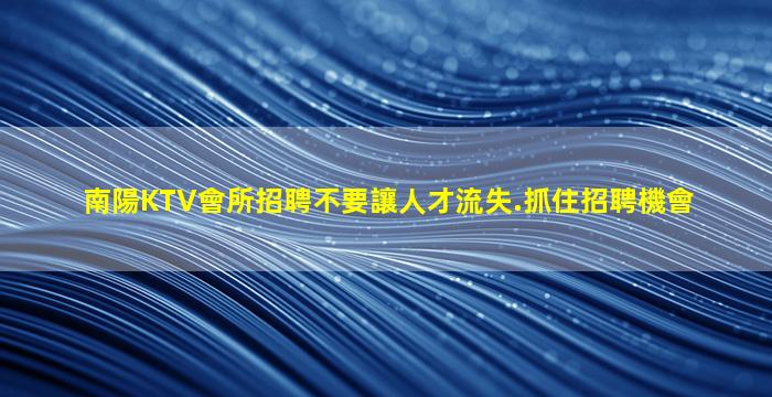 麗水夜場招聘