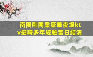焦作夜總會招聘