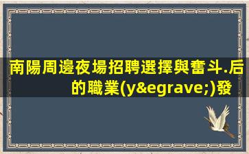 荊州酒吧招聘