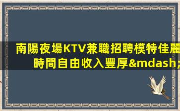 慶陽夜場招聘