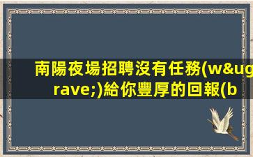 三明酒吧招聘