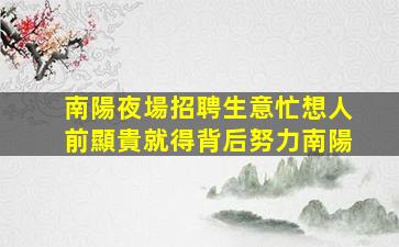 黑龍江KTV招聘