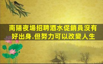 廣西夜總會招聘