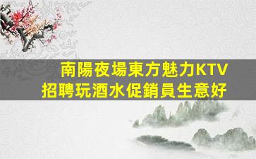 烏蘭察布KTV招聘